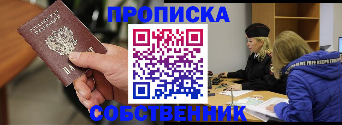 временная регистрация 2025 в Рубцовске