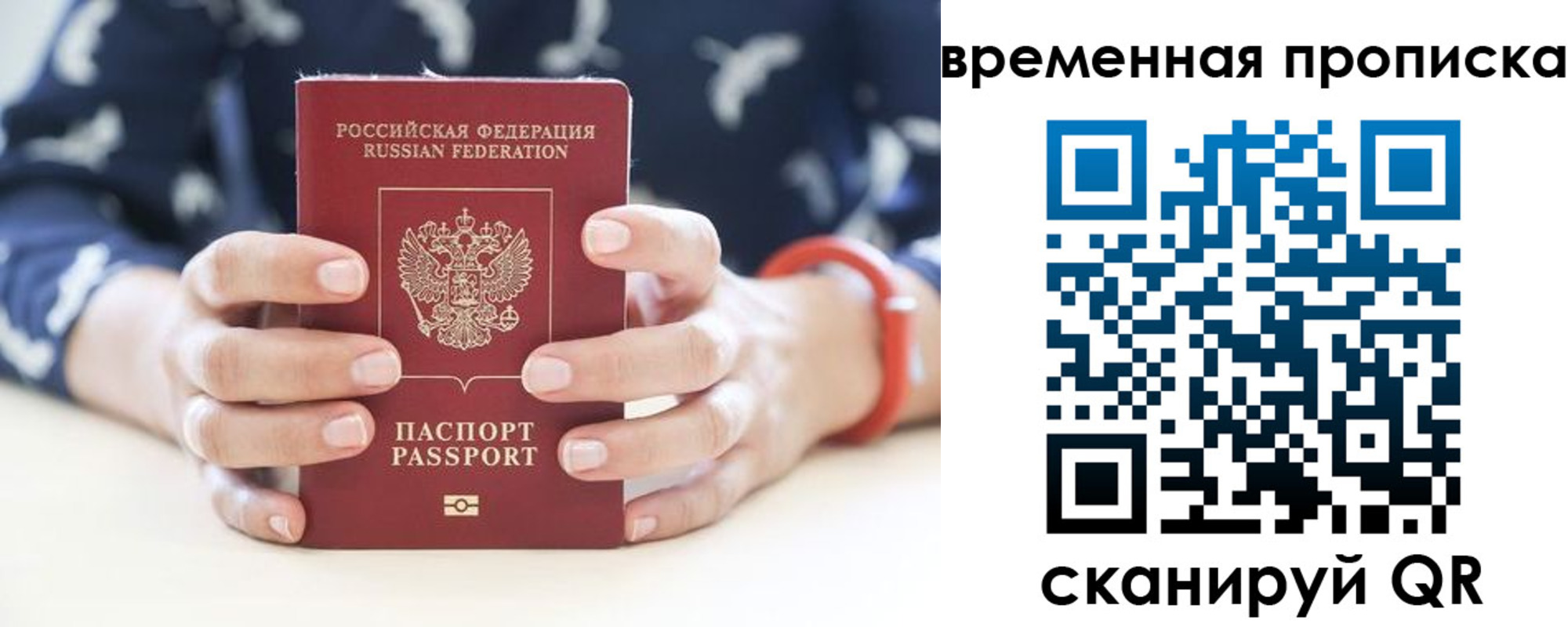временная регистрация поиск в Рубцовске