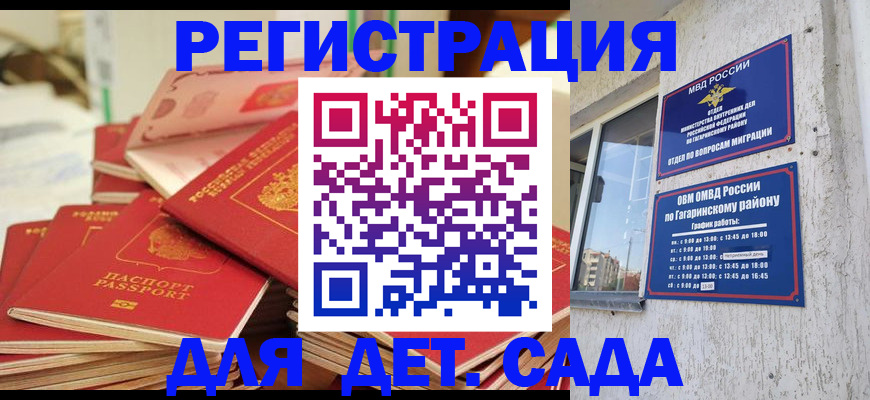 временная регистрация недорого в Рубцовске