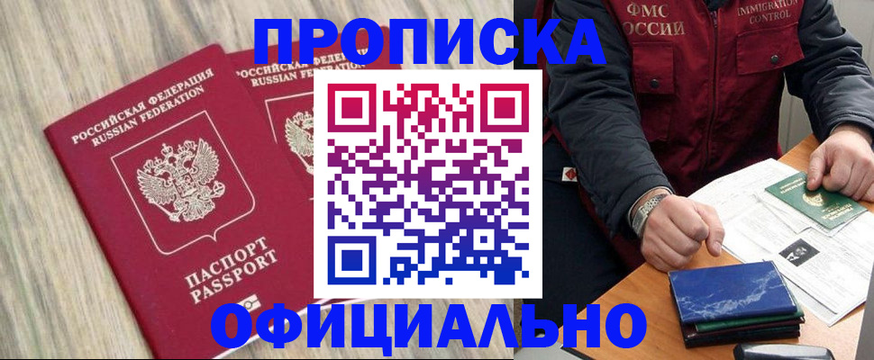 прописка в квартире в Рубцовске