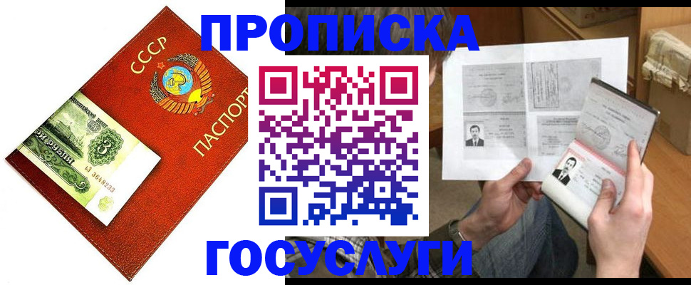 временная регистрация купить в Рубцовске