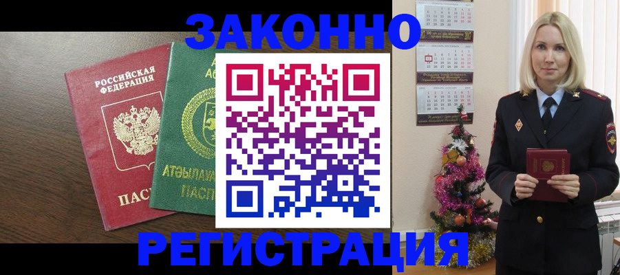 временная регистрация в Рубцовске