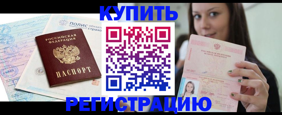 временная регистрация в квартире в Рубцовске