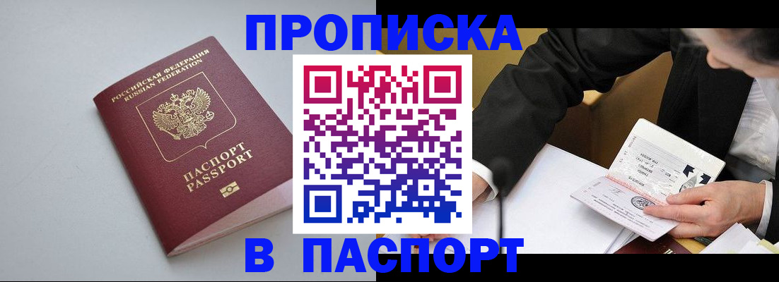 прописка иностранных граждан в Рубцовске