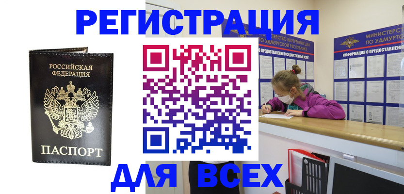 временная регистрация купить в Рубцовске