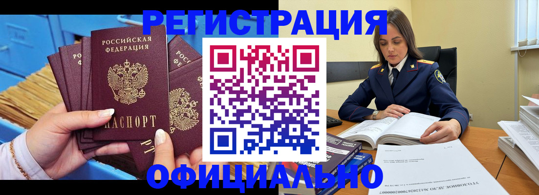 прописка поиск в Рубцовске