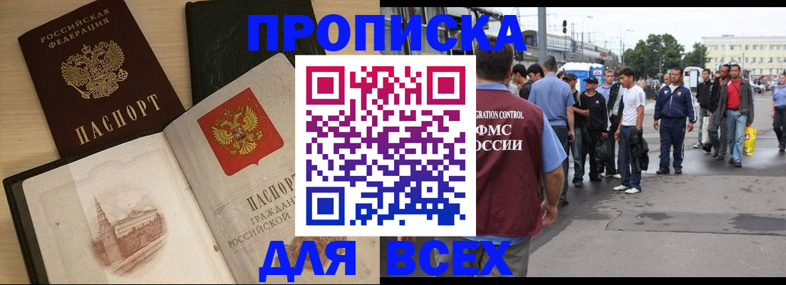 прописка паспорт в Рубцовске
